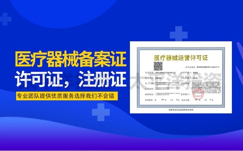 贈送醫療器械是否需要取得經營許可證或備案資質及廣告咨詢服務解析