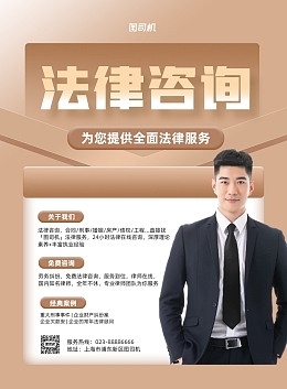 法律服務模板圖片在線制作 數字化時代下的專業廣告咨詢
